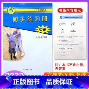 英语 六年级下 [正版]2023冀教版英语同步练习册小学六年级下册跟课练习 6年级下册数学河北教育出版社 跟课同步练习册