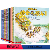 神奇校车图画书版[全12册] [正版]神奇校车图画书版全12册儿童经典科普图书小学生课外读物一二三四五六年级幼小衔接桥梁