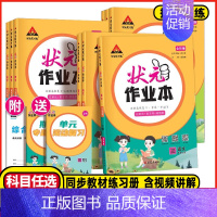 语文-[人教版] 二年级上 [正版]2024秋新版状元作业本语文数学英语课时提优训练一二三四五六年级上下册课时学霸期末必