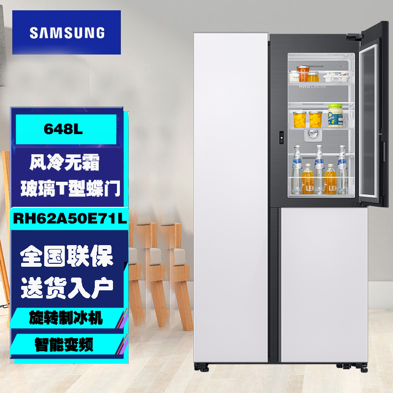 三星(samsung)rh62a50e71l/sc 648l大容量奕频风冷无霜 玻璃t型蝶门对
