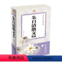 [正版]现当代文学朱自清散文集朱自清散文精选全集荷塘月色背影朝花夕拾城南旧事六年级阅读书课外书文学书籍现当代随笔