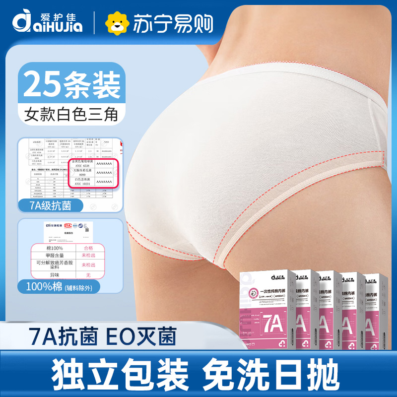 爱护佳一次性内裤女纯棉无菌旅行免洗产妇大码全棉便携日抛底裤 XXXL码25条装共5盒