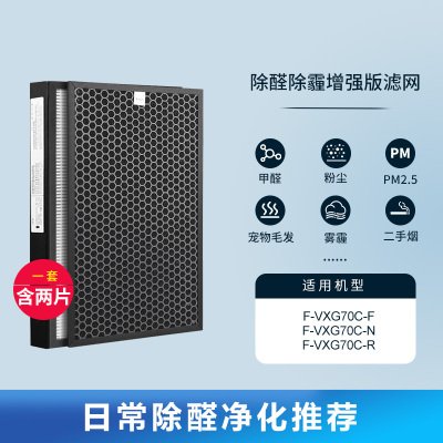 适配松下空气净化器过滤网F-VXG70C[原机版套装]