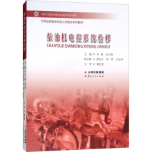 正版新书]柴油机电控系统检修张发龙9787222134843