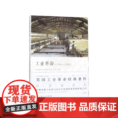 工业革命(1760-1830)