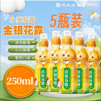 [5瓶]小葵花 金银花露 250ml/瓶*5瓶清热解毒用于小儿痱毒暑热口渴