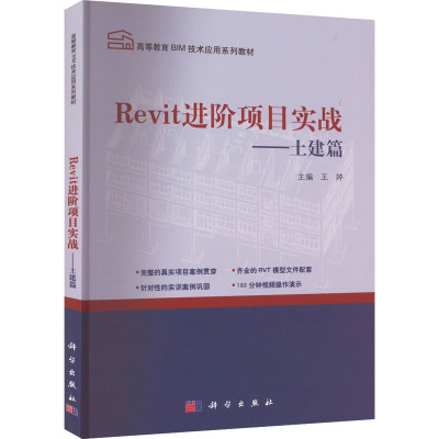Revit进阶项目实战——土建篇
