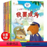 [正版]儿童梦想启蒙绘本彩绘注音全套6册0-3-6岁宝宝睡前故事书图画书我要当消防员警察医生运动员工程师幼儿绘本故事书