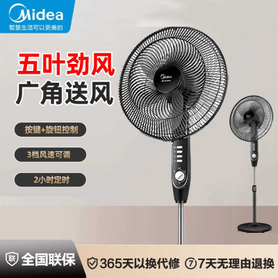 美的(Midea)落地扇 电风扇 电扇 5叶 家用摇头送风方式支持定时机械版 广角送风 机械控制3档 FS40-15F1