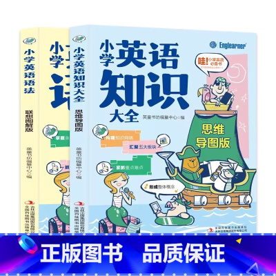全2册小学英语语法+小学英语知识大全 小学通用 [正版]全2册小学英语语法+小学英语知识大全 6-12岁小学生课外阅读