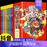 [全套10册]趣读漫画中国史 [正版]抖音同款少年读漫画中国历史全套6册 中国史故事类书籍这才是孩子爱看的儿童写给小学生