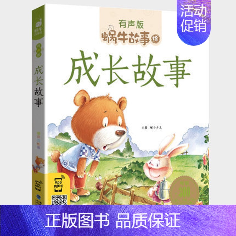 成长故事 [正版]节日故事有声注音拼音蜗牛故事绘中国传统绘本风俗连环图画书春节元宵小学生一二三年级课外阅读书籍福建少年儿