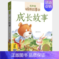成长故事 [正版]节日故事有声注音拼音蜗牛故事绘中国传统绘本风俗连环图画书春节元宵小学生一二三年级课外阅读书籍福建少年儿