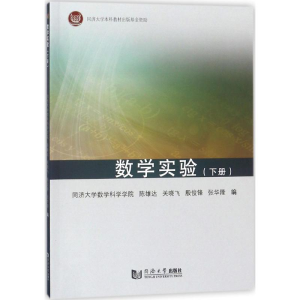 醉染图书数学实验9787560877525