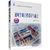 正版新书]通风空调工程设计与施工 微课版孔祥敏 编978730263692