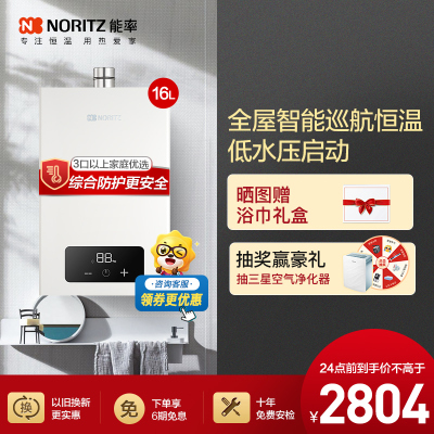 能率(NORITZ) 16升燃气热水器 全屋恒温巡航 多点用水恒温 智慧息屏 天然气强排式 16EA2FEX