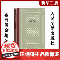 正版精装 拜伦诗选 [英] 拜伦著 网格本人文社外国文学名著丛书 人民文学出版社 中小学生课外阅读书目世界名著外国文学小