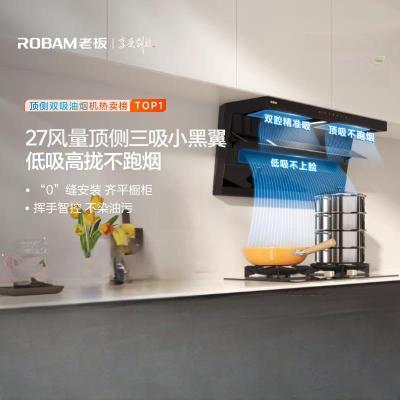 老板(Robam)[小黑翼D1P]顶侧双吸27m³抽油烟机 大吸力7字型油烟机27A15-D1P(双十一期间延期发货)
