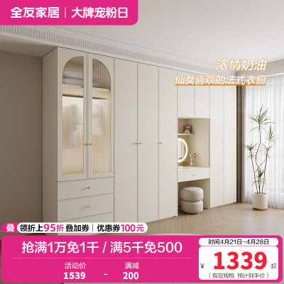 全友家居奶油风卧室法式衣橱多种组合半定制加高分区储物衣柜衣橱家具