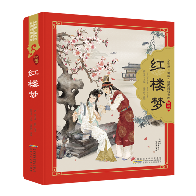 [M]红楼梦-9787539797649