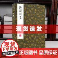 书崇贤馆]宣纸书陶渊明集手工宣纸线装繁体竖排 北京联合出版社