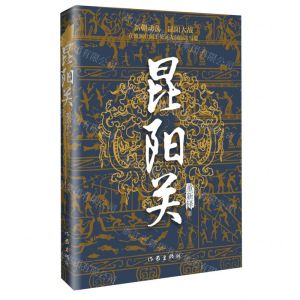 [N]昆阳关-9787521223675