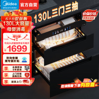 美的消毒柜嵌入式家用消毒碗柜130L大容量紫外线光波二星级消毒APP远程智控婴儿奶瓶碗筷130HQ3-PRO