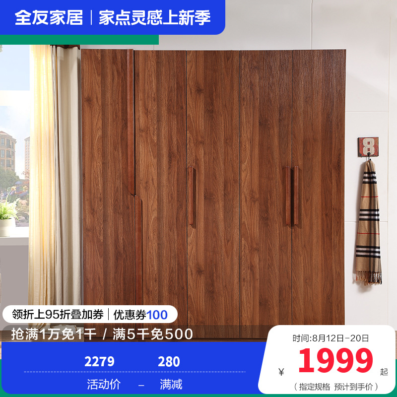 全友家居 卧室衣柜 现代中式衣柜平开门大衣柜整体成品衣柜人造板