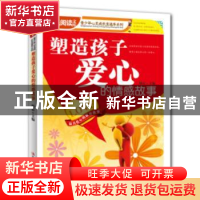 正版 塑造孩子爱心的情感故事 韩震主编 吉林出版集团有限责任公