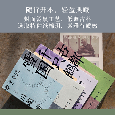 [M]川端康成代表作(雪国+古都+千只鹤)(全3册)-9787532962419