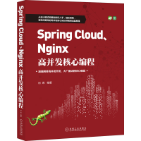 正版新书]Spring Cloud、Nginx高并发核心编程尼恩9787111665571