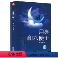 [正版]月亮和六便士书籍精装版原版毛非中英文双语版中文版文学长篇小说毛姆的书文集译文月亮与六便士出版社hm