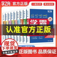 2025年新版学之舟初中学霸手账数学语文英语物理生物历史政治地理初一二三教材同步讲解七八九年级中考复习知识学霸辅导资料