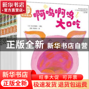 正版 铃木绘本(第19辑).0-3岁好习惯养成绘本(全5册) (日)星野郁