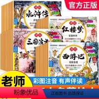 彩图注音[四大名著一辑 全40册] [正版]西游记儿童绘本全套10册 西游记连环画儿童注音版原著3-6-8岁幼儿图画故事