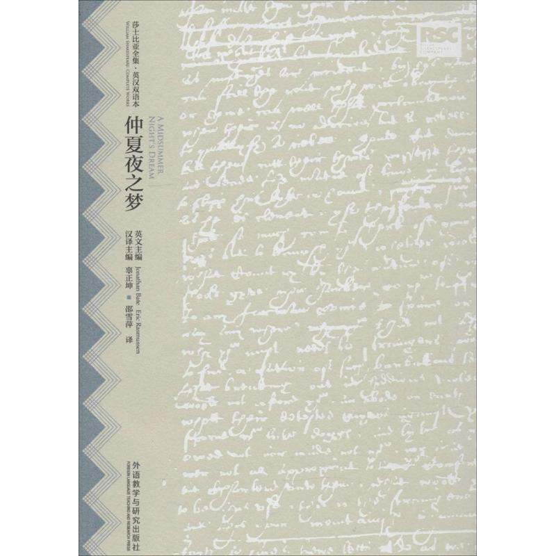 醉染图书仲夏夜之梦9787513572071