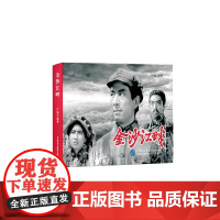 金沙江畔