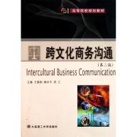 正版新书]跨文化商务沟通(第2版高等院校规划教材)王春阳//鲍平