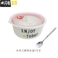 三维工匠创意情侣套装便当盒分格快餐盒分隔陶瓷保鲜碗带盖学生三格饭盒 EnjoyToday三格饭盒+勺容量约800