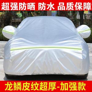 [补贴10%]福特福克斯车衣车罩专用经典三厢两箱防晒防雨隔热汽车套外罩盖布汽车车衣
