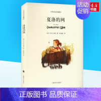 夏洛的网(平装双语版) [正版]夏洛的网 中英文双语珍藏版 EB怀特三部曲上海译文出版社经典童书 8-12岁儿童文学小学