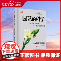 [央视网]DK园艺的科学 斯图尔特 法里蒙德著 100 个与园艺有关的真相 让你读懂你的植物 打造理想花园 QD
