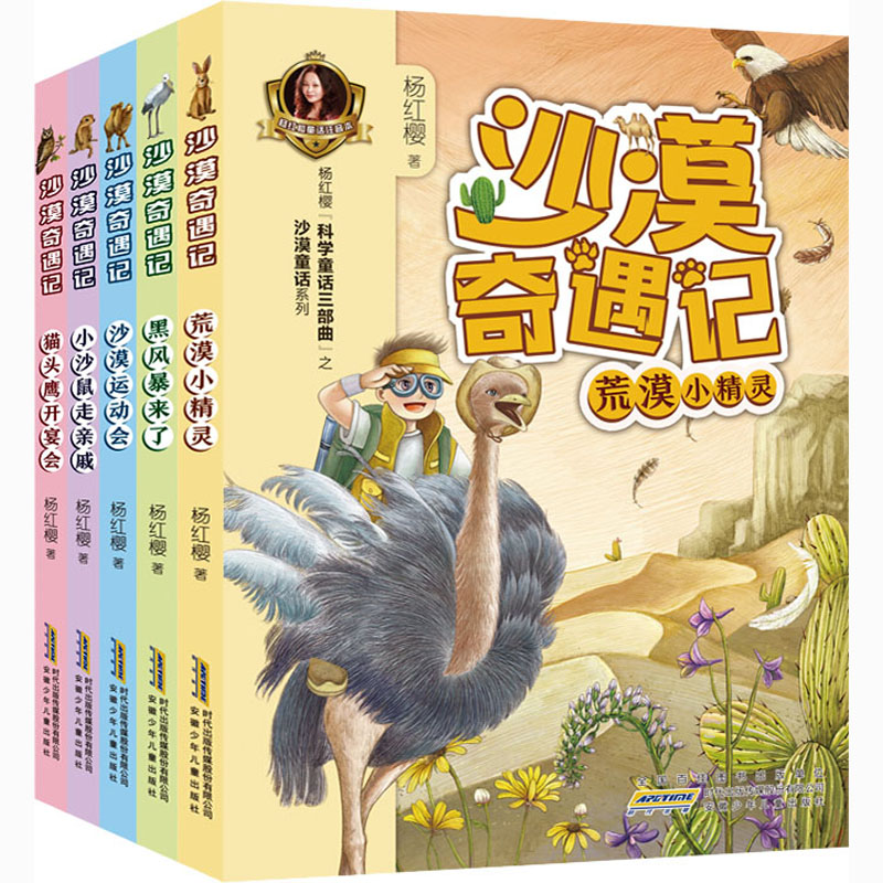 荒漠小精灵/沙漠奇遇记