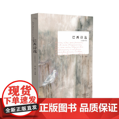 巴西诗选