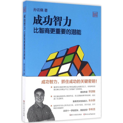 [M]成功智力-9787533944513