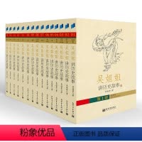 吴姐姐讲历史故事 [正版]直营吴姐姐讲历史故事(精美彩盒装,套装全15册)写给孩子的历史大作 亲子共读 课外阅读书籍 历
