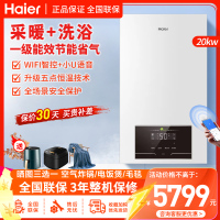 海尔(Haier)变频一级能效冷凝燃气壁挂炉20KW天然气采暖炉JN7燃气热水器板换式地暖暖气片五点恒温