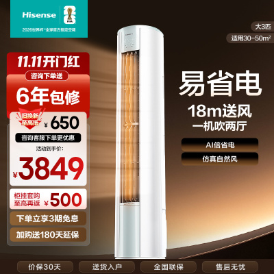 [官方自营]海信空调3匹柜机 新1级柔风舒适 智能自清洁 家用客厅 AI省电 空调柜机KFR-72LW/E290-X1A