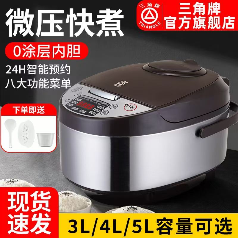 三角牌电饭煲智能多功能迷你1-2-3人4-5升小型蒸煮正品电饭锅家用 5L 适合4-8人用[加厚内胆]