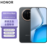 荣耀X80 Pro Max 12+512GB 玄甲黑 第五代骁龙6芯 11000大电池 高清影像 90W快充 5G手机